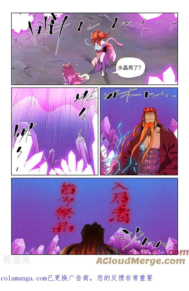 第499话1 共赴盛宴 第9页
