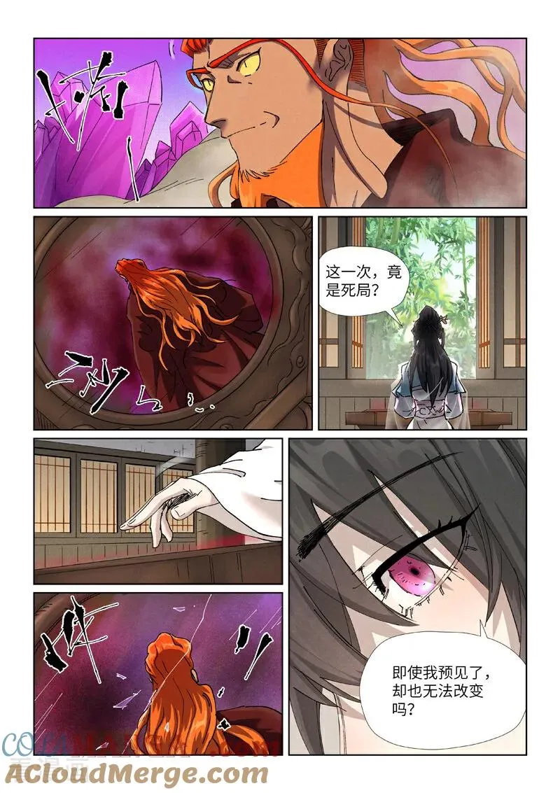 第499话2 共赴盛宴 第3页