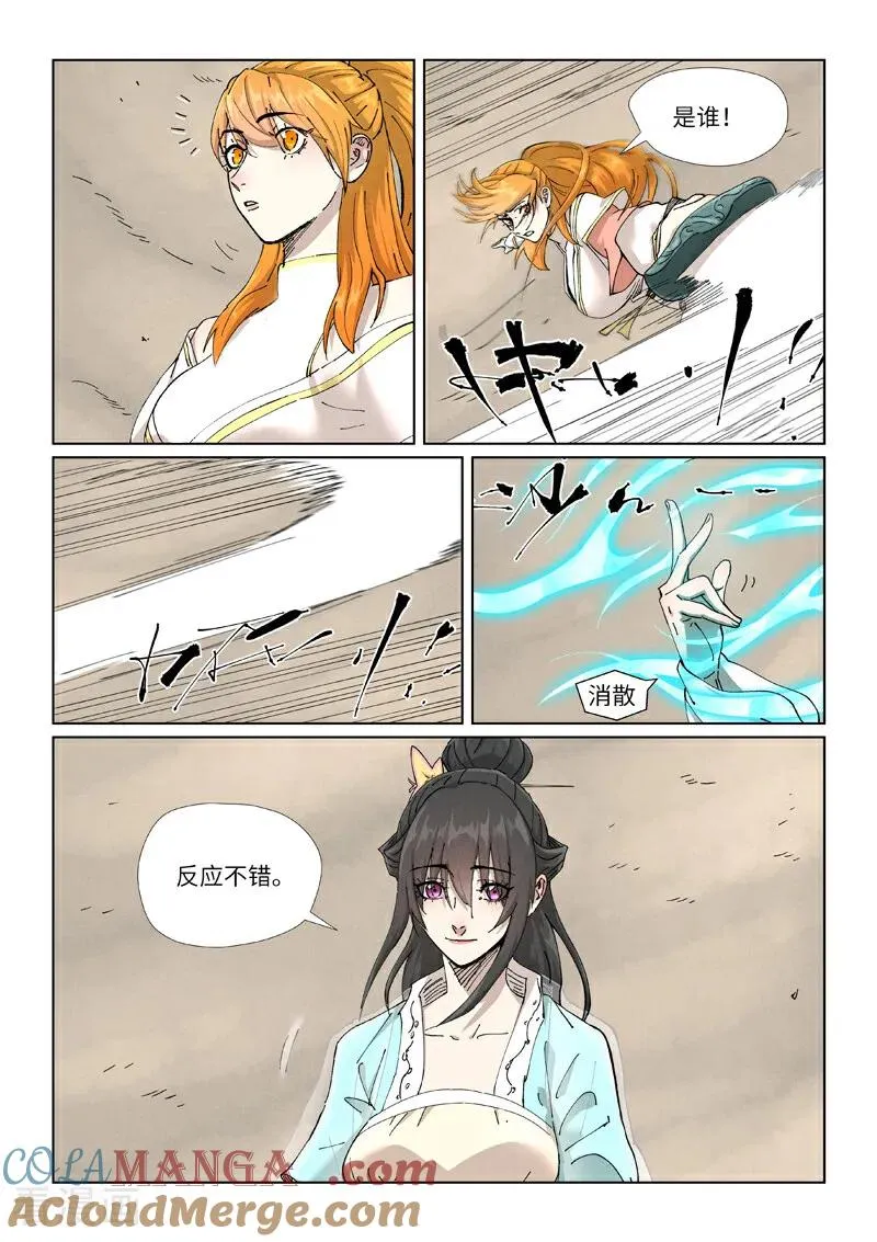 第499话2 共赴盛宴 第4页