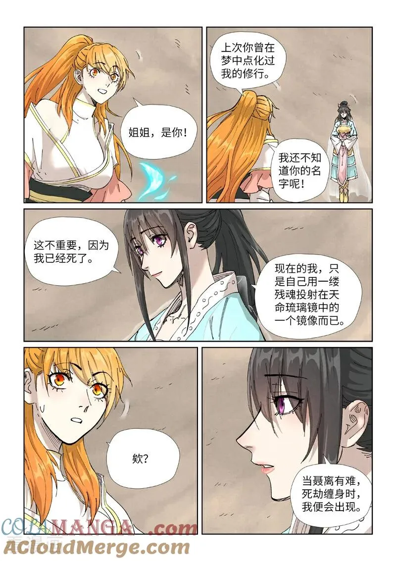 第499话2 共赴盛宴 第5页