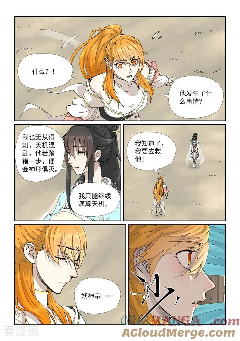 第499话2 共赴盛宴 第6页