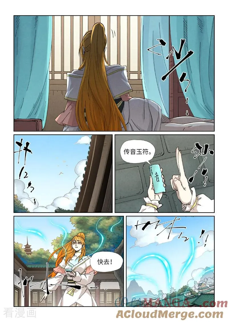 第499话2 共赴盛宴 第7页