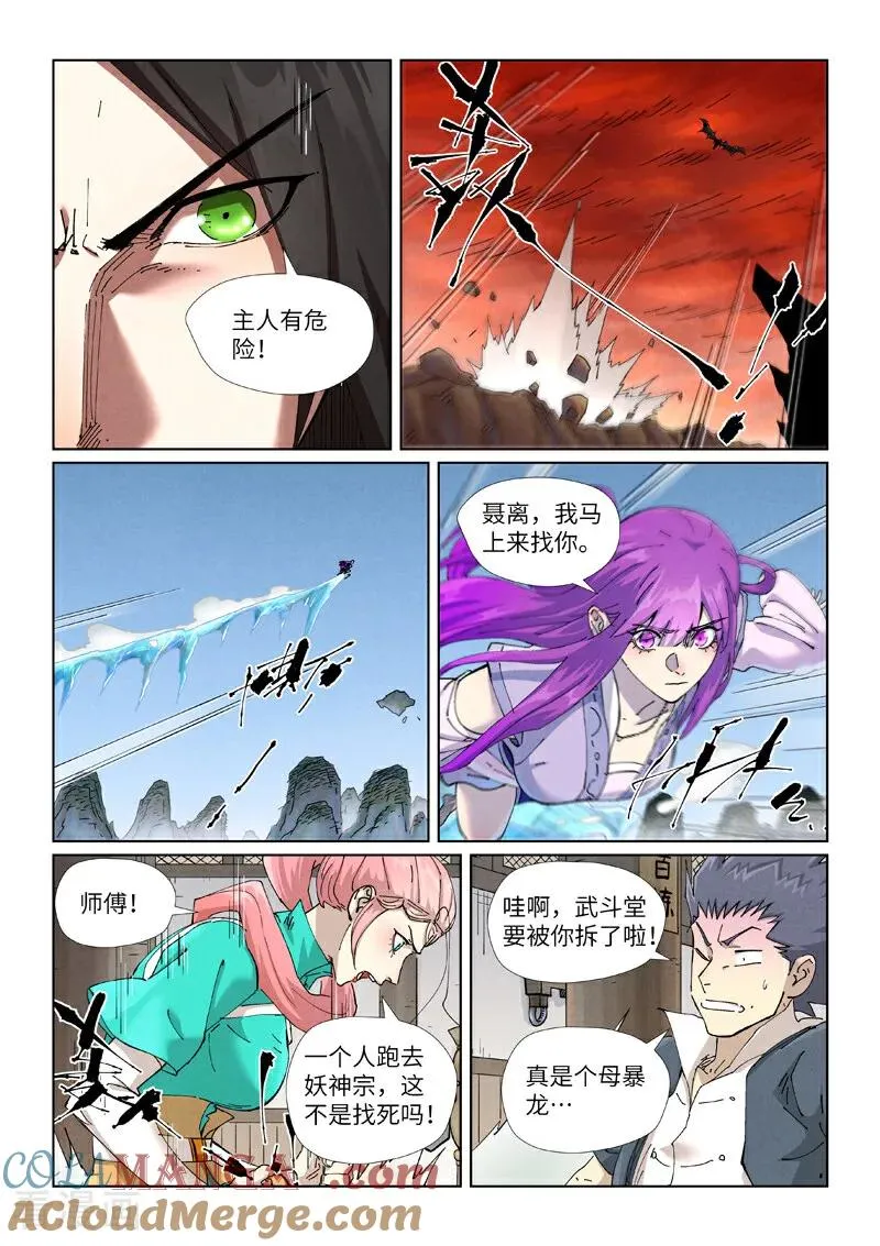 第499话2 共赴盛宴 第9页