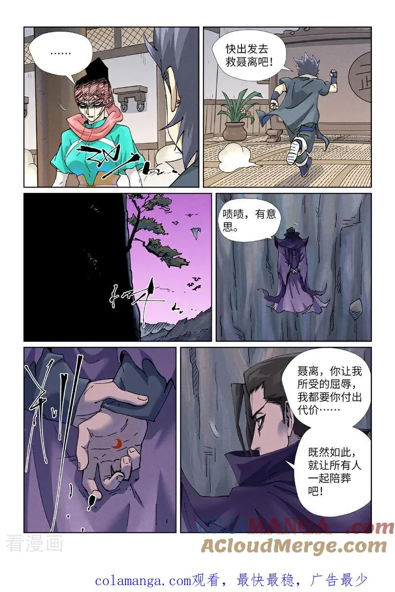 第499话2 共赴盛宴 第10页