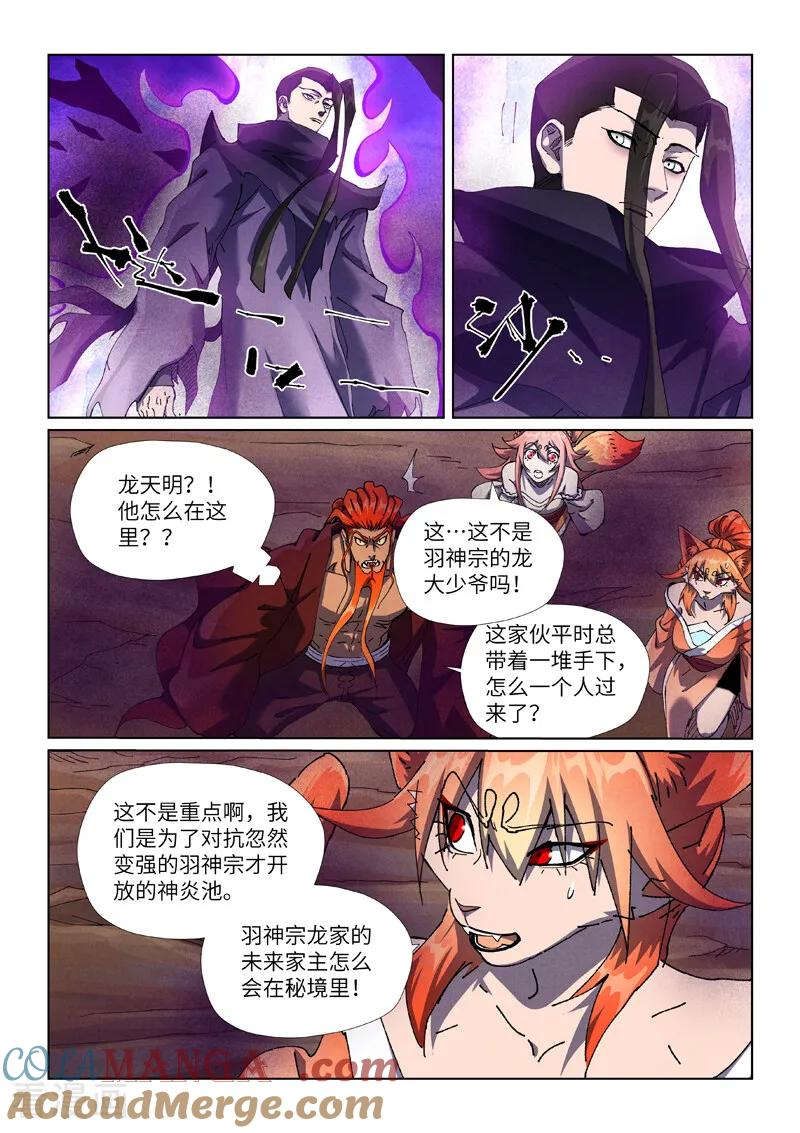 第500话1 偶遇 第2页