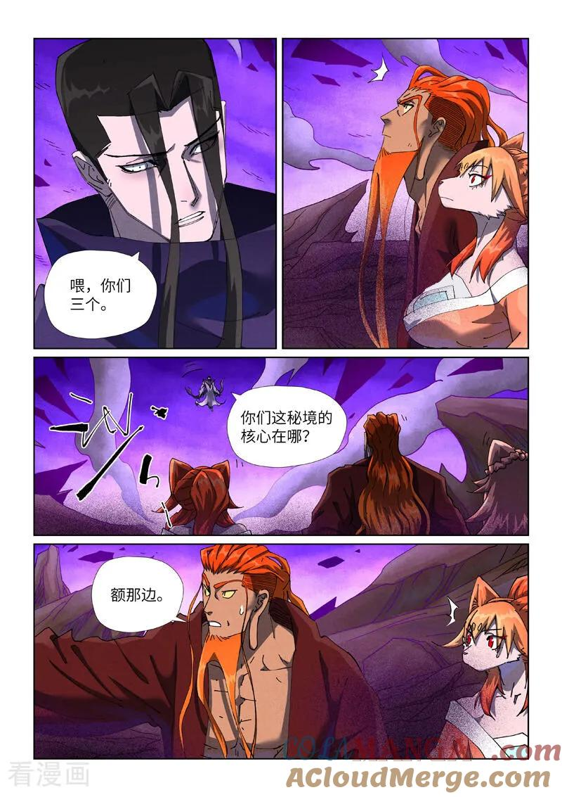 第500话1 偶遇 第3页
