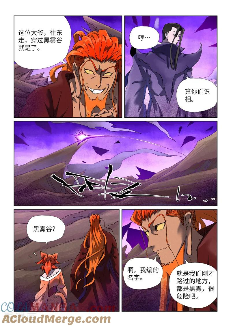 第500话1 偶遇 第4页