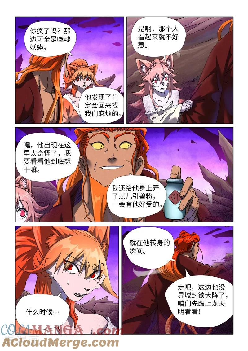 第500话1 偶遇 第5页