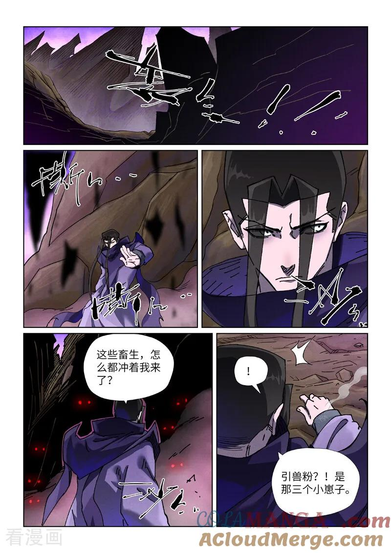 第500话1 偶遇 第6页