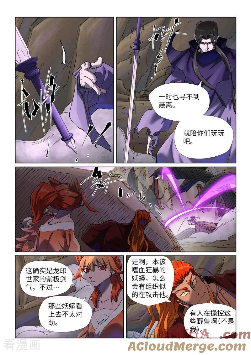 第500话1 偶遇 第7页