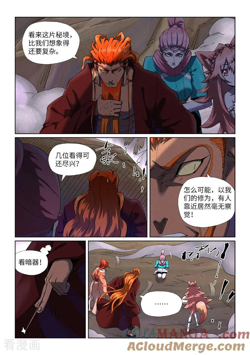 第500话1 偶遇 第8页