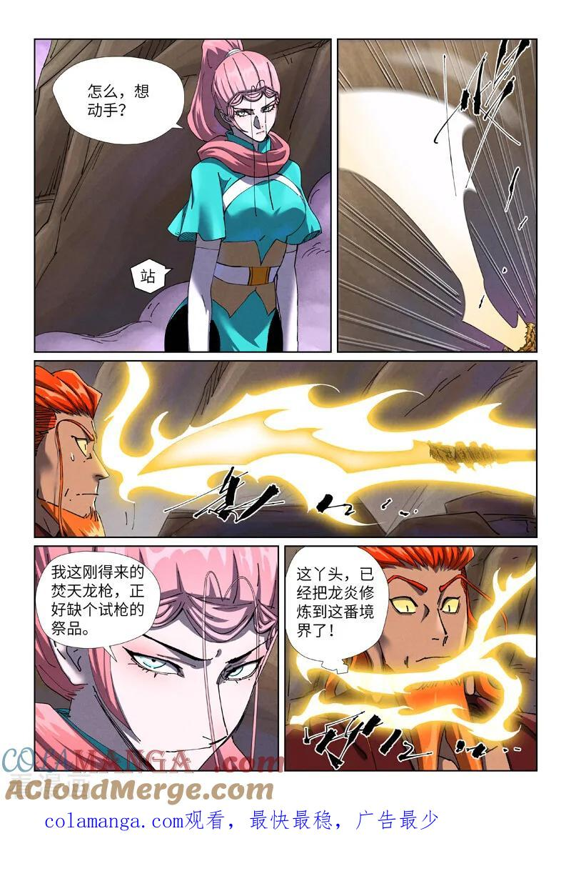 第500话1 偶遇 第9页
