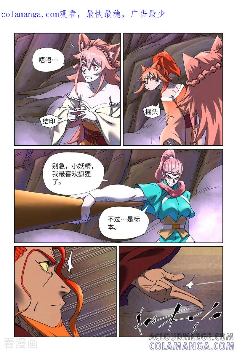 第500话2 偶遇 第1页