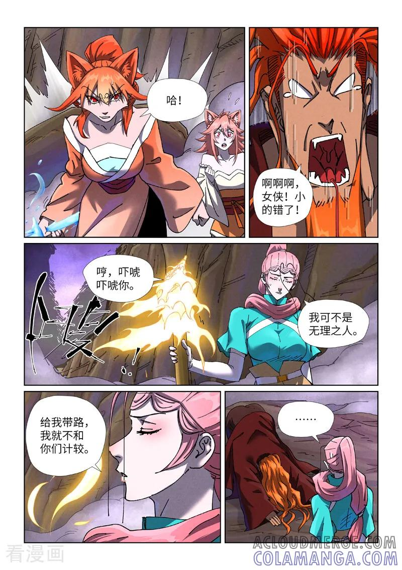 第500话2 偶遇 第3页