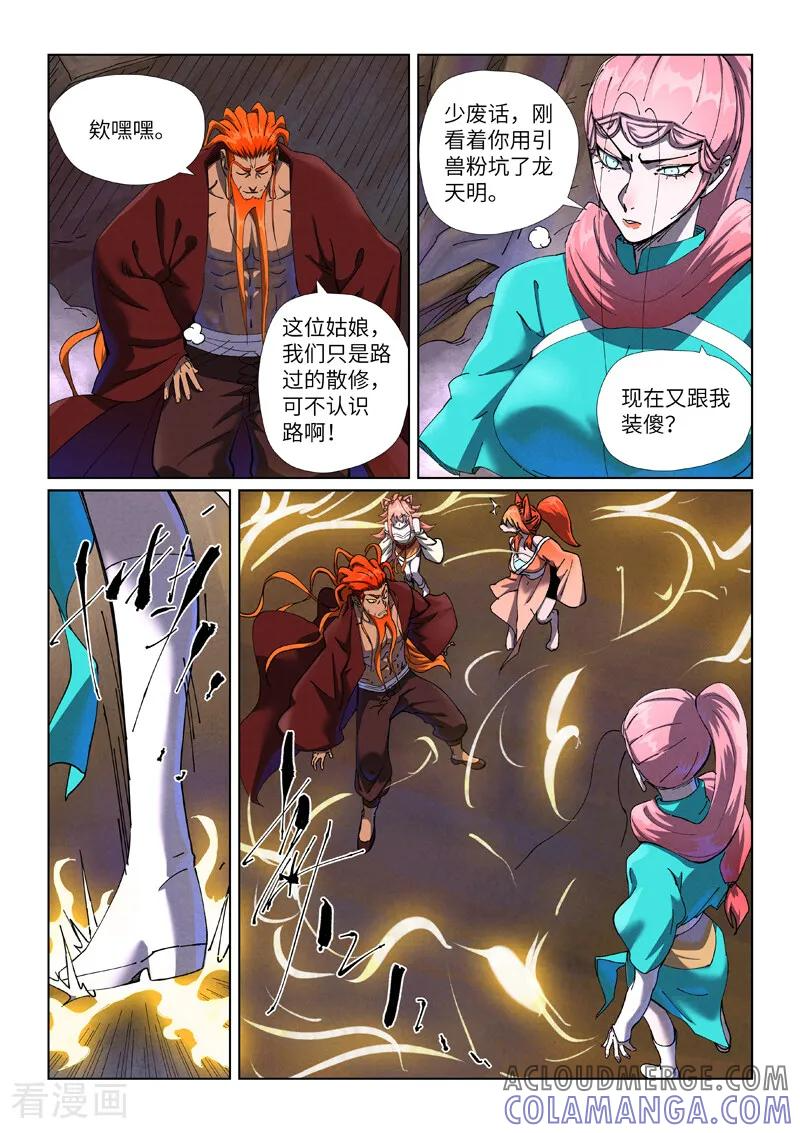 第500话2 偶遇 第4页