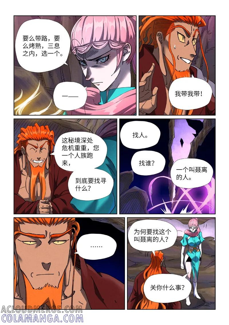 第500话2 偶遇 第5页