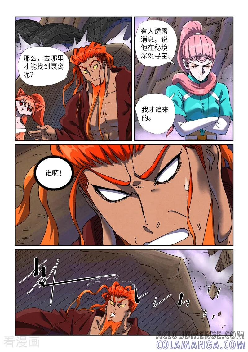 第500话2 偶遇 第6页