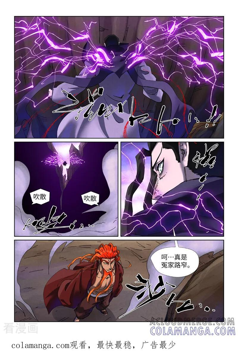 第500话2 偶遇 第9页