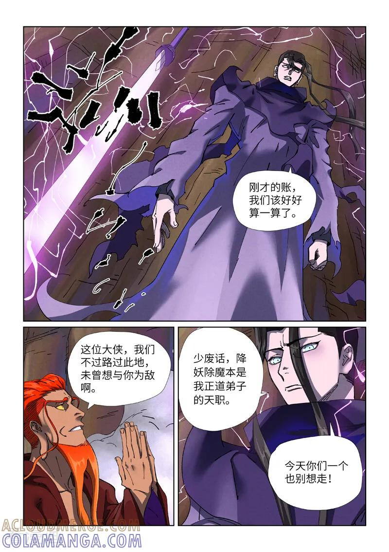 第501话1 混战 第2页