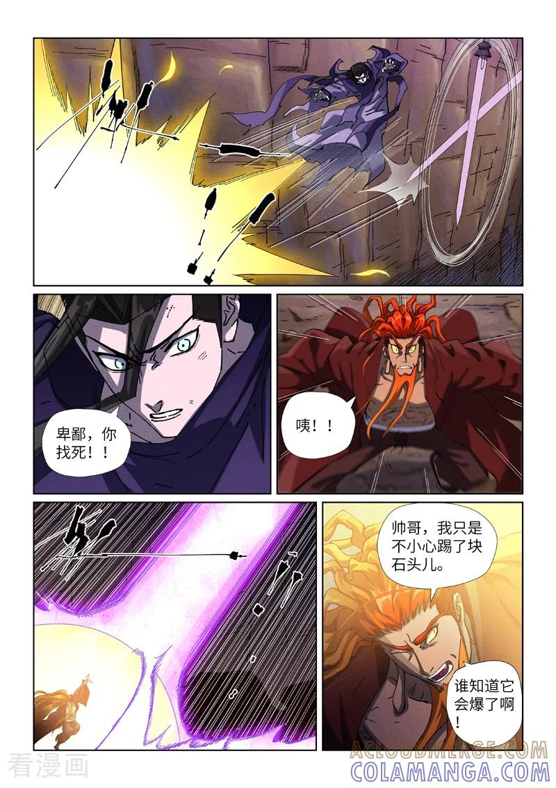 第501话1 混战 第9页