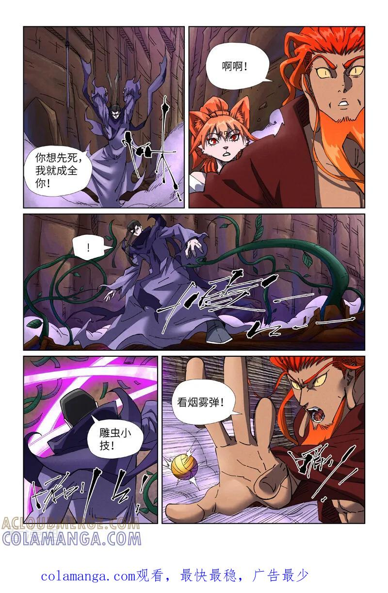 第501话1 混战 第10页