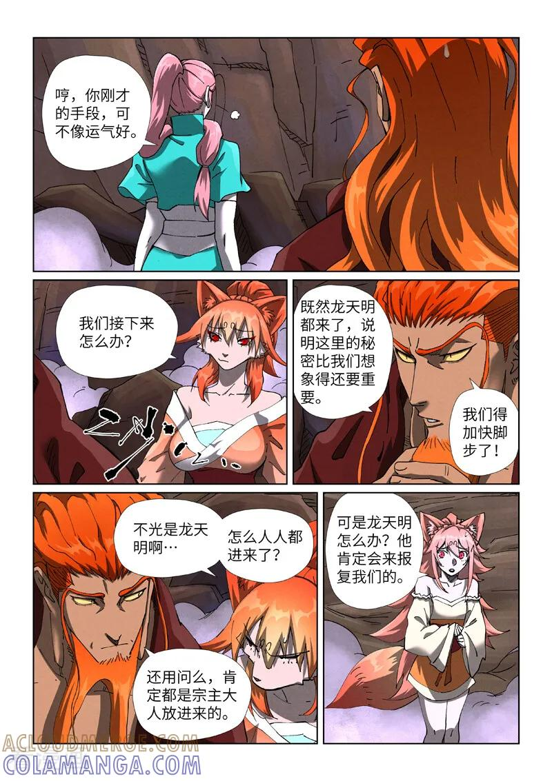 第501话2 混战 第4页