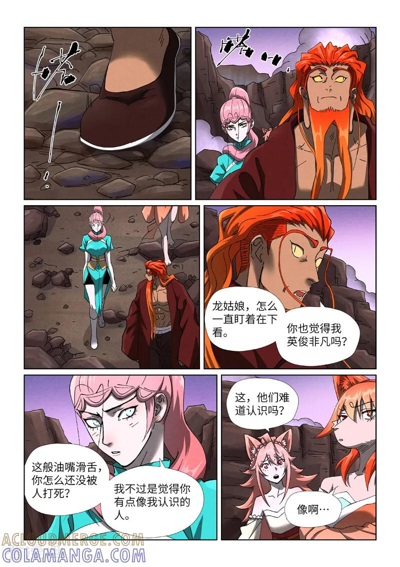 第501话2 混战 第6页