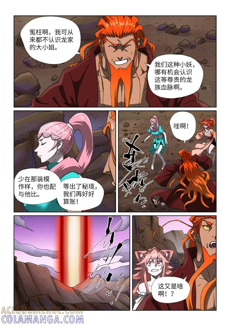 第501话2 混战 第7页