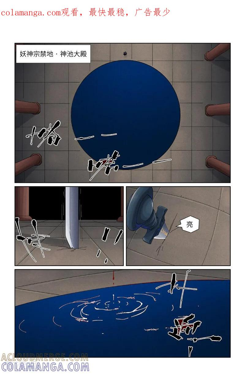 第502话1 侍神的手段 第1页