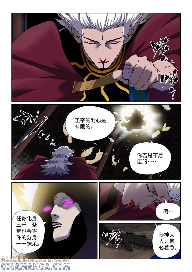 第502话1 侍神的手段 第2页