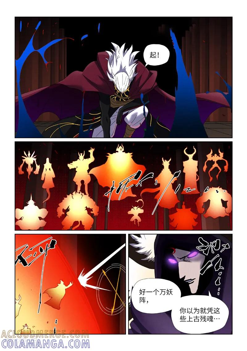 第502话1 侍神的手段 第4页