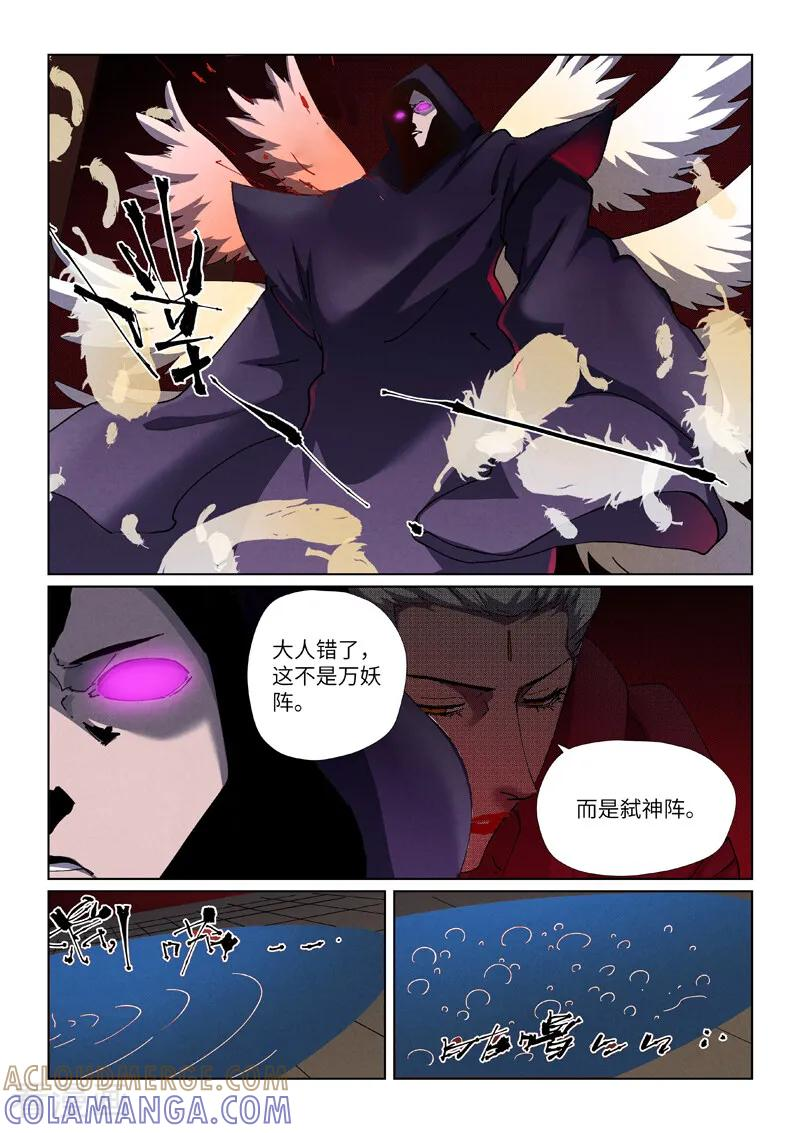 第502话1 侍神的手段 第5页