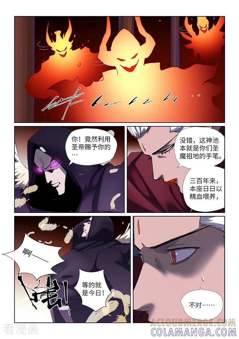 第502话1 侍神的手段 第6页