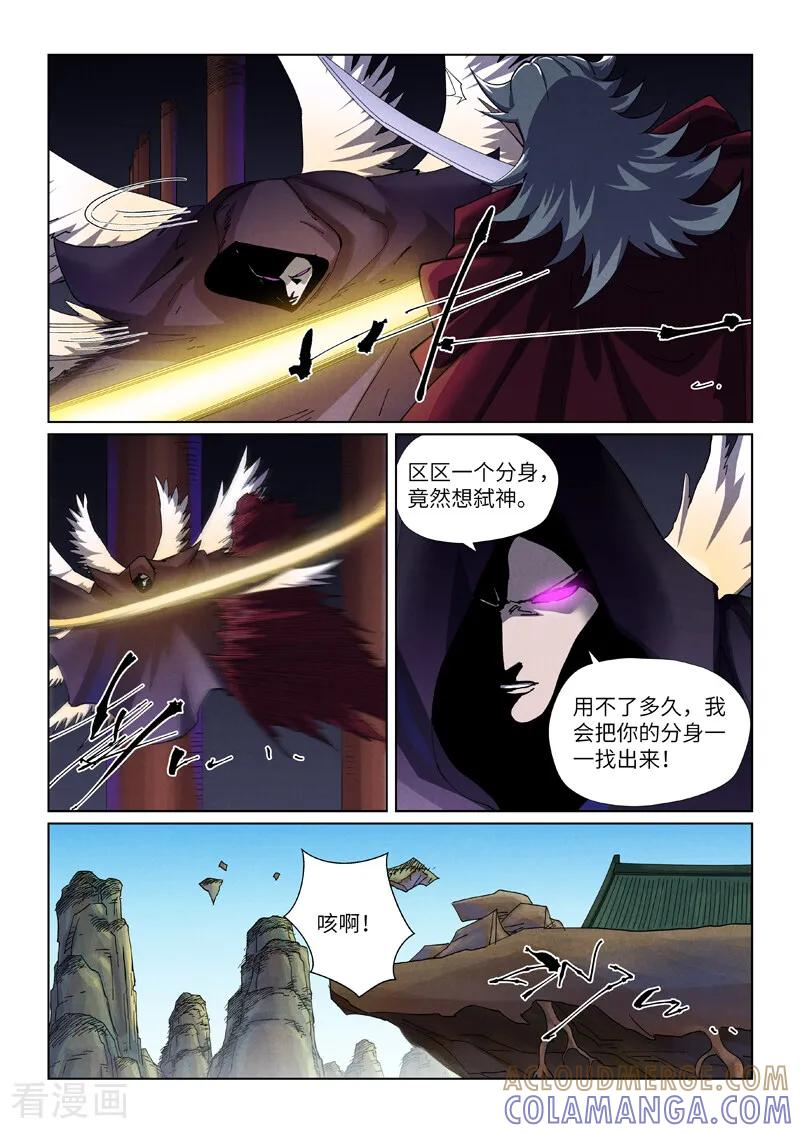 第502话1 侍神的手段 第7页