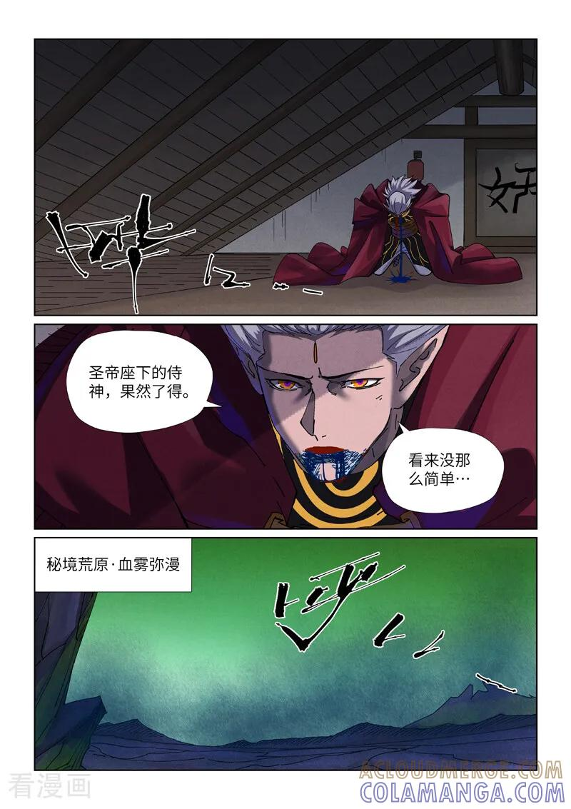 第502话1 侍神的手段 第8页