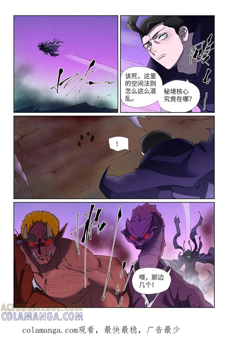第502话1 侍神的手段 第9页