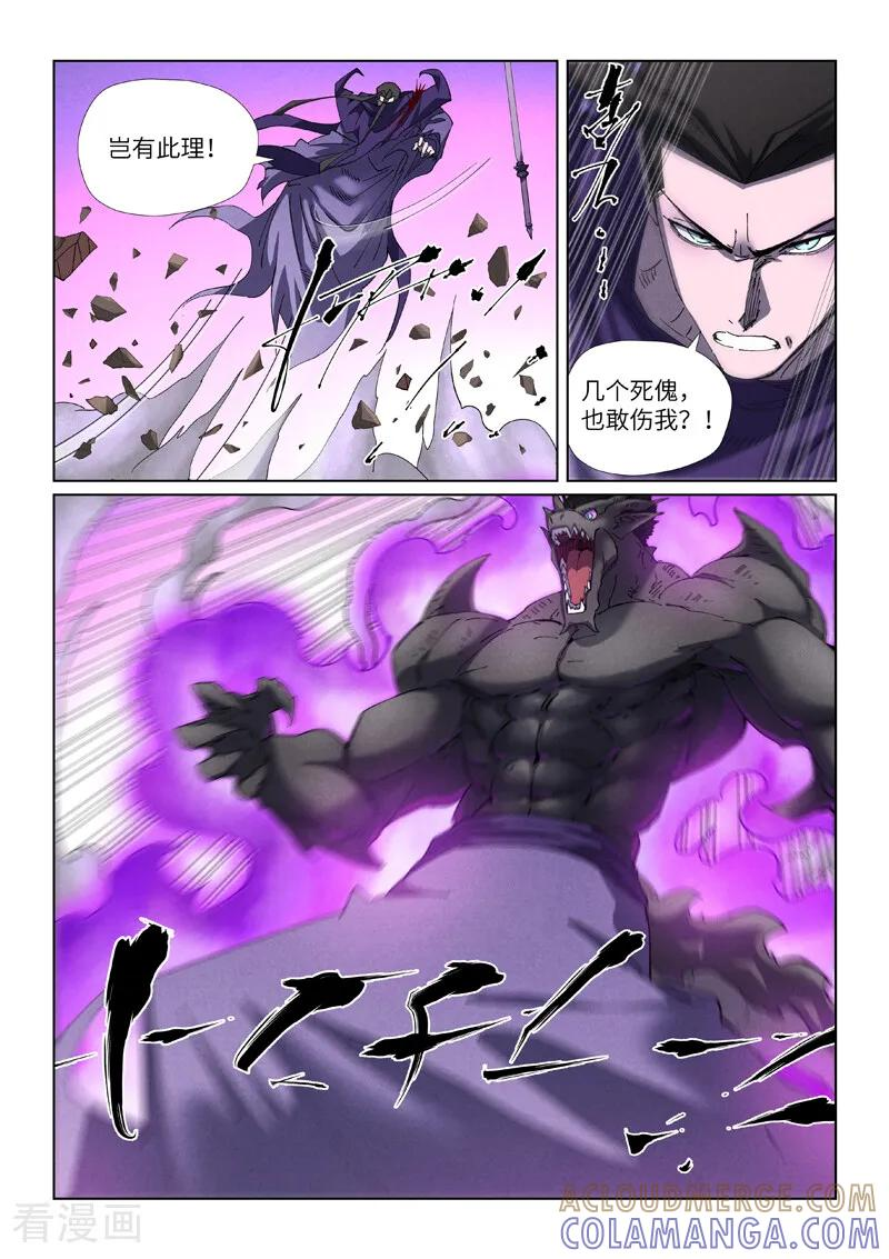 第502话2 侍神的手段 第3页