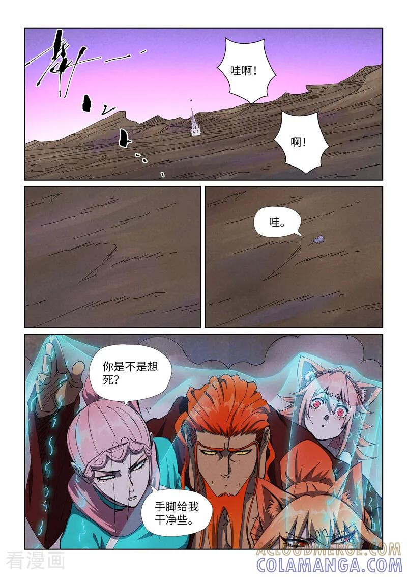 第502话2 侍神的手段 第7页