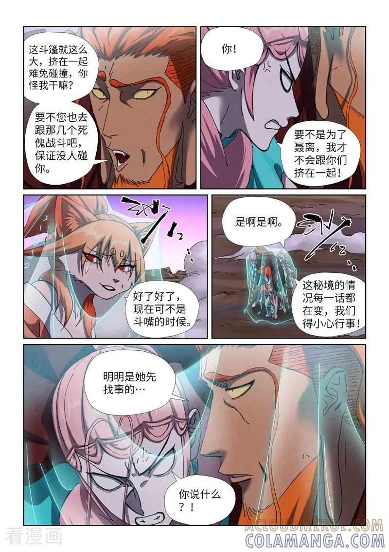 第502话2 侍神的手段 第8页