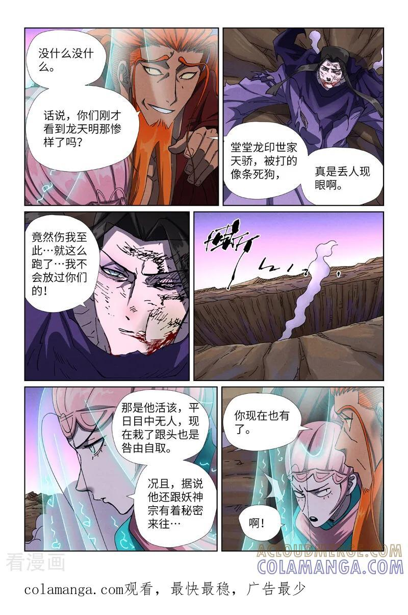 第502话2 侍神的手段 第9页