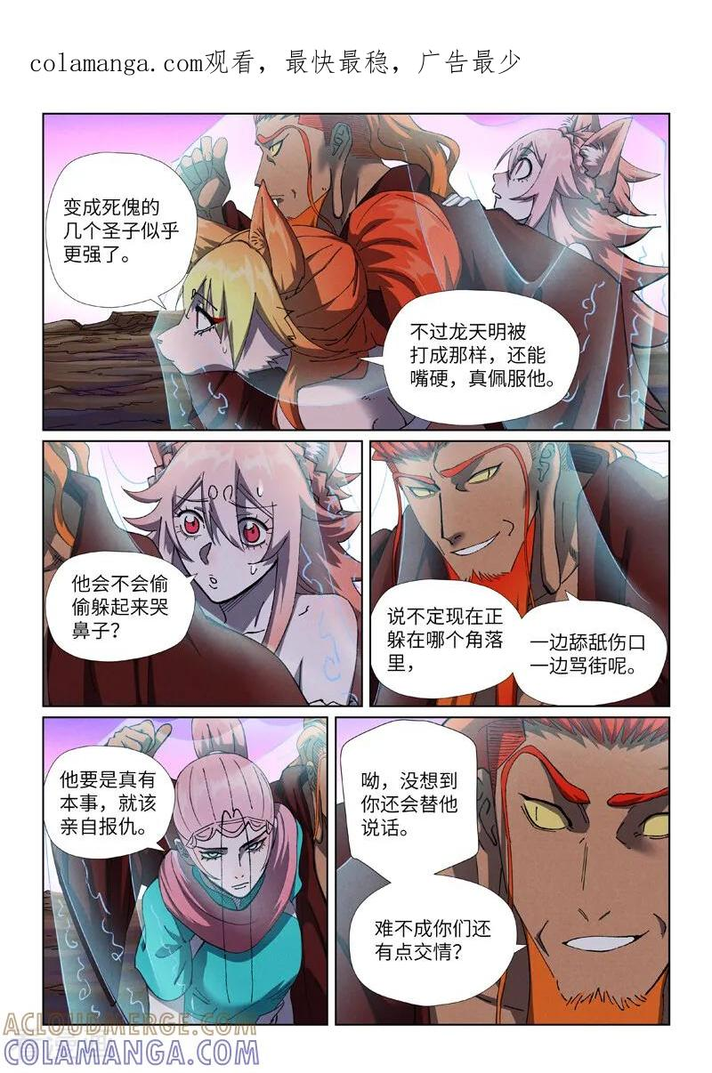 第503话1 前有强敌 第1页