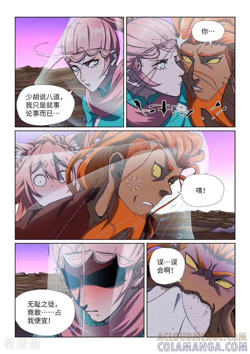 第503话1 前有强敌 第2页