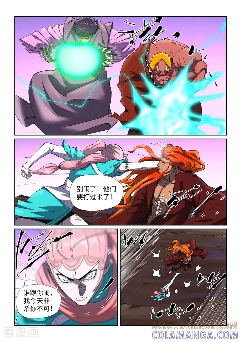 第503话1 前有强敌 第4页