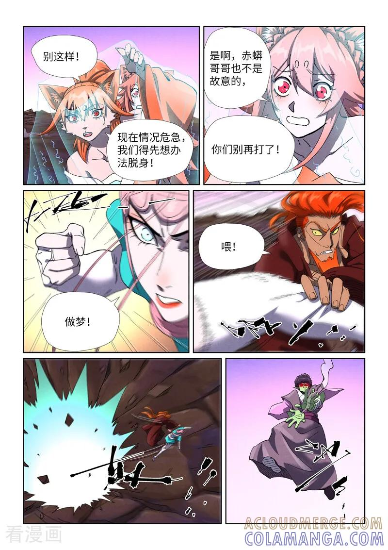 第503话1 前有强敌 第5页