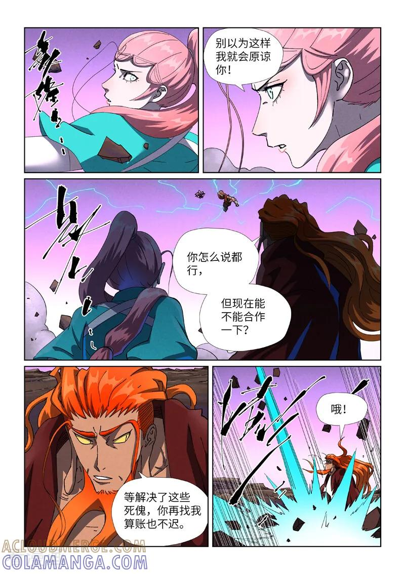 第503话1 前有强敌 第6页