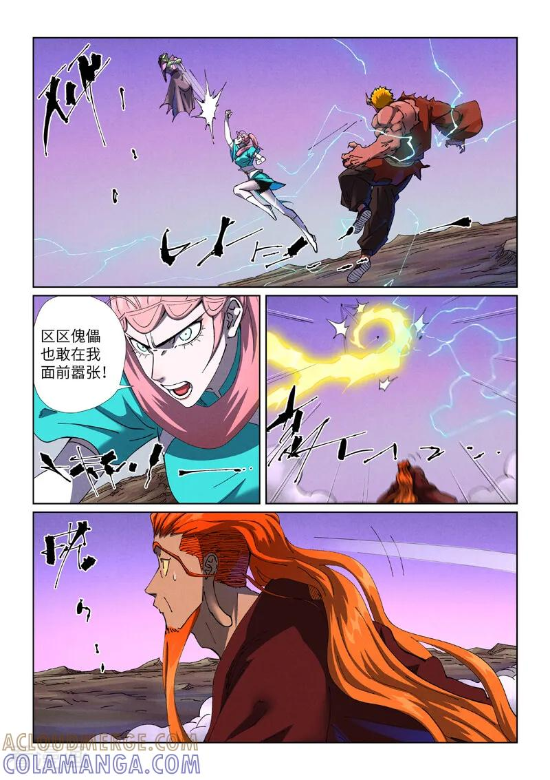第503话1 前有强敌 第7页