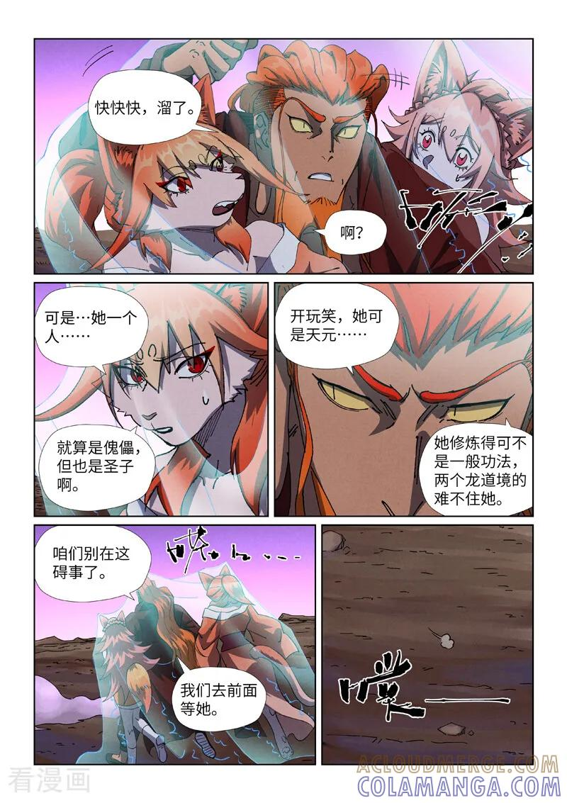 第503话1 前有强敌 第8页