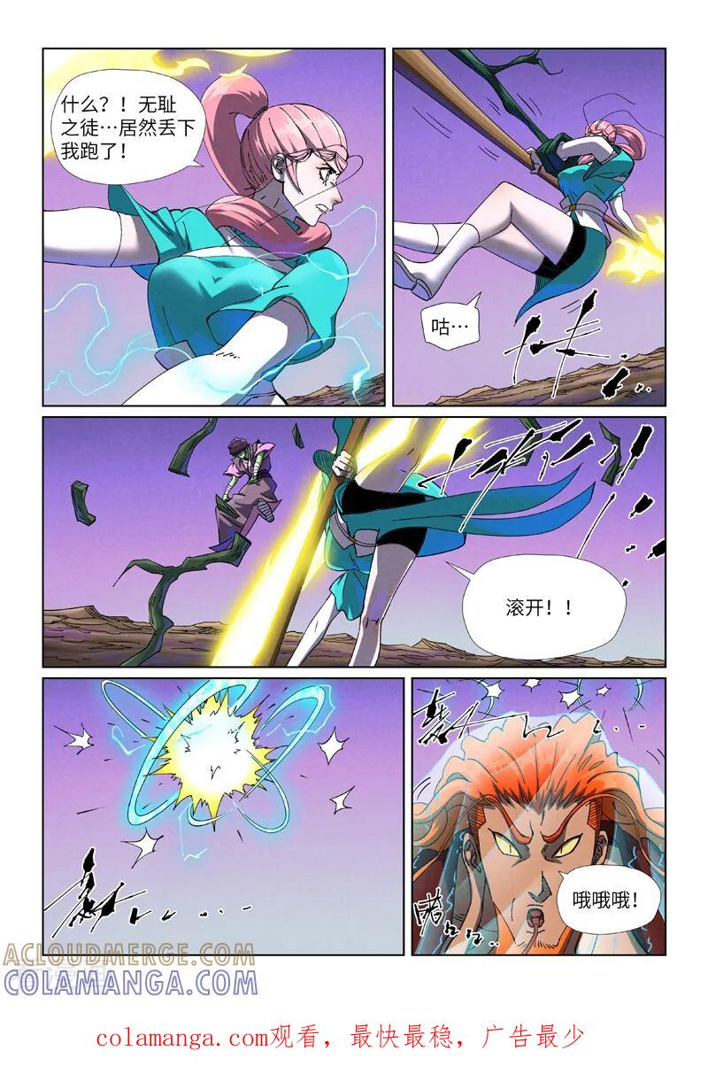 第503话1 前有强敌 第9页