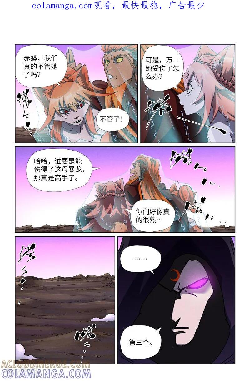 第503话2 前有强敌 第1页