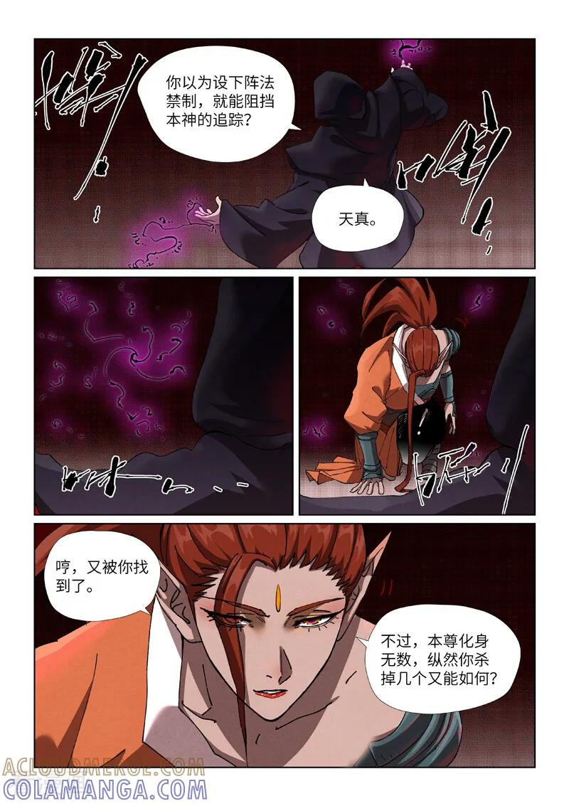 第503话2 前有强敌 第2页
